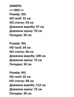Штани жіночі