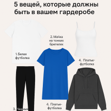 Базовый трикотаж: что должно быть в вашем гардеробе