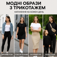 Модные образы с трикотажем - вдохновение на каждый день