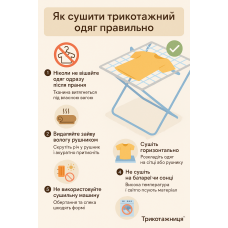 Сушка трикотажной одежды — как правильно сушить одежду | Советы Трикотажниця™