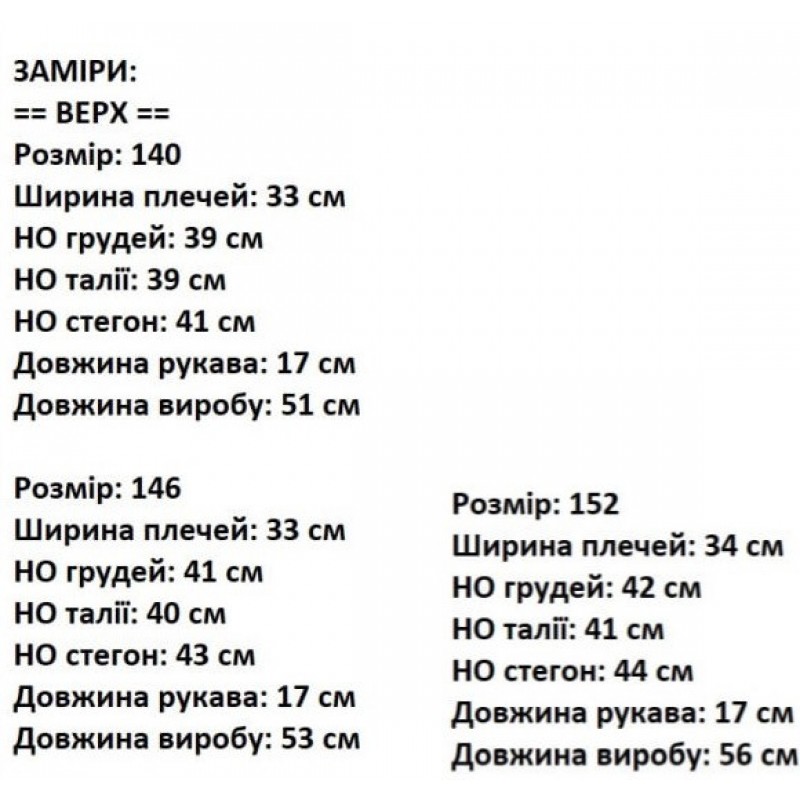 Блуза для дівчинки