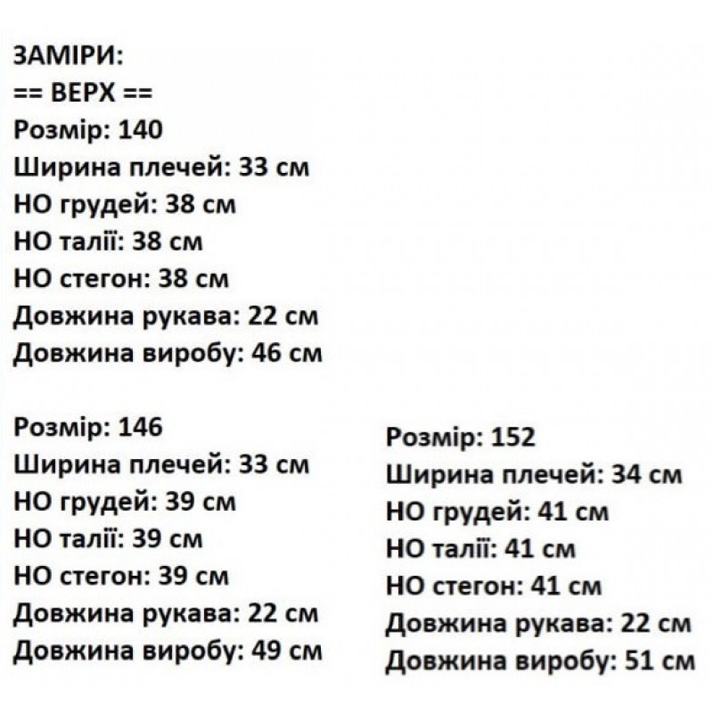 Блуза для дівчинки