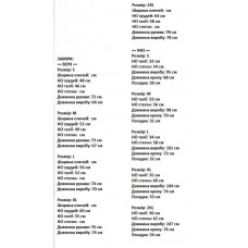 Костюм унисекс