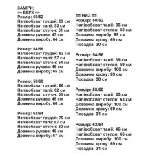 Костюм женский