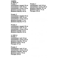 Женский костюм