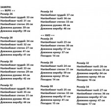 КОСТЮМ ДЕТСКИЙ