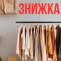 Знижки до 60% на трикотажні вироби для всієї родини