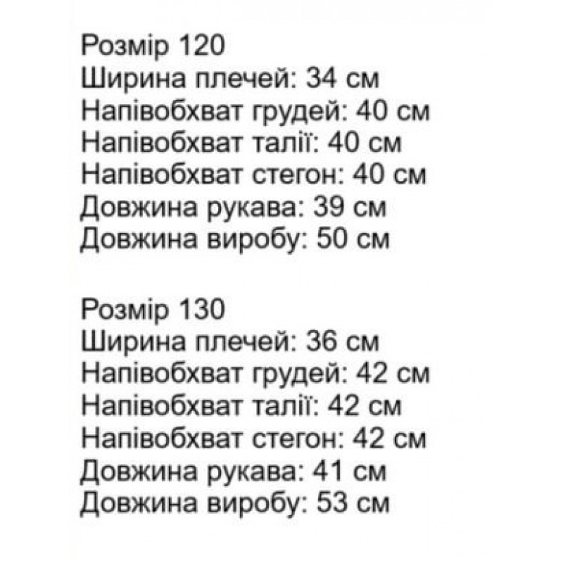 Вітрівка дитяча