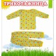 Піжама Ясельна