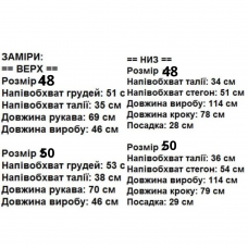 Костюм женский