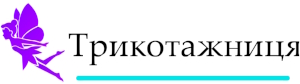 Трикотажниця™